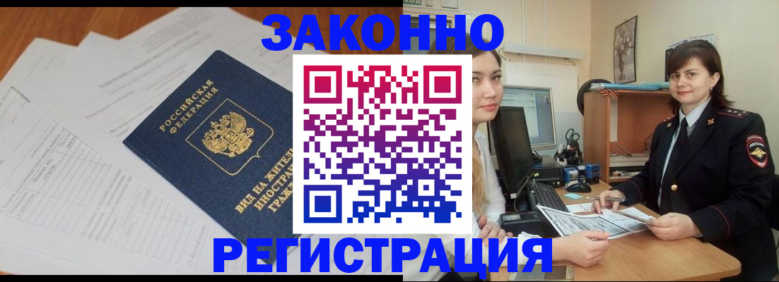 прописка от собственника в Белово