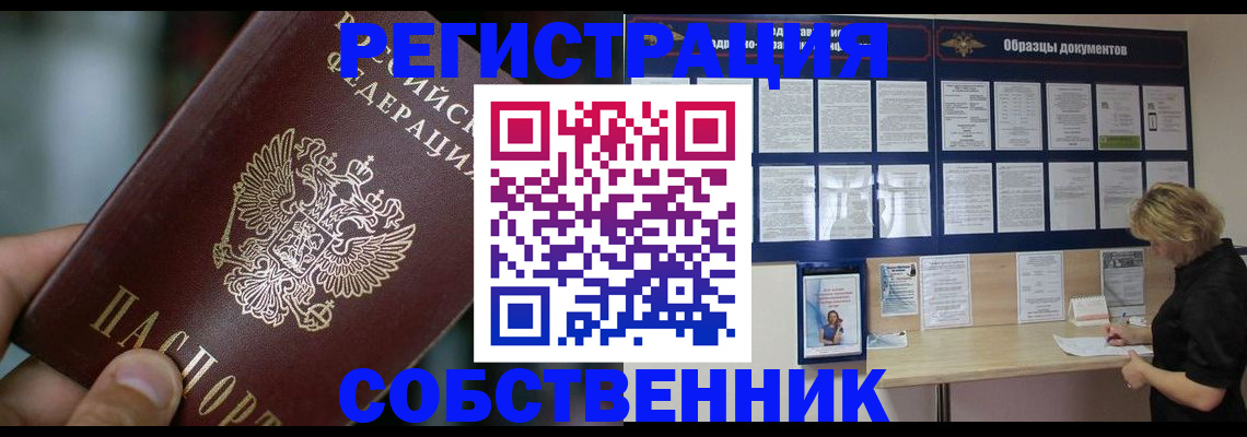 прописка для кредита в Белово